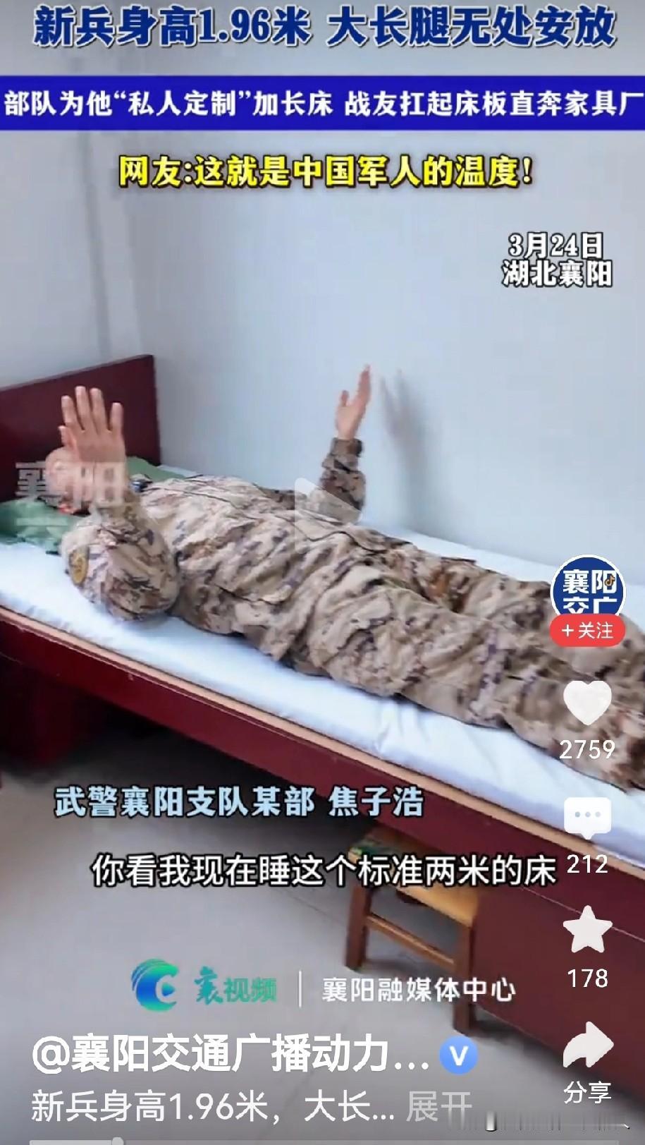 不知道征兵，有没有身高限制呢？一新兵入伍以后，部队特意为他"私人定制"了加长