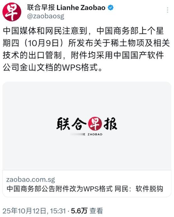 外媒10月12日报道：“中国媒体和网民注意到，中国商务部上个星期四（10月9日）