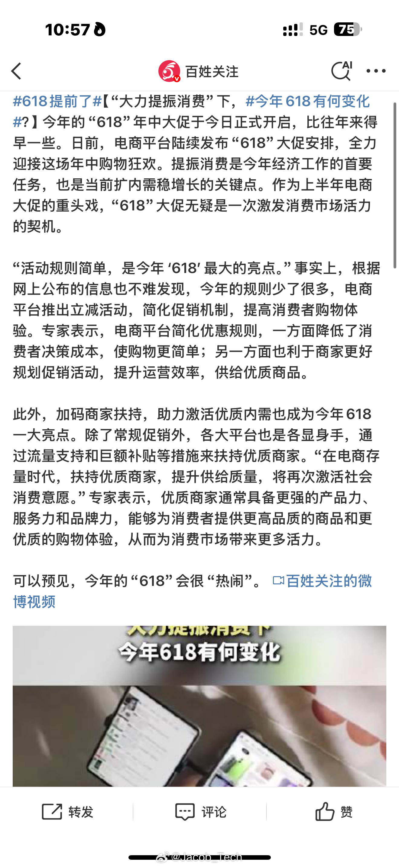 618提前了什么？怎么就提前啦，我的天[晕]还没开始看东西呢，怎么就开始了？​