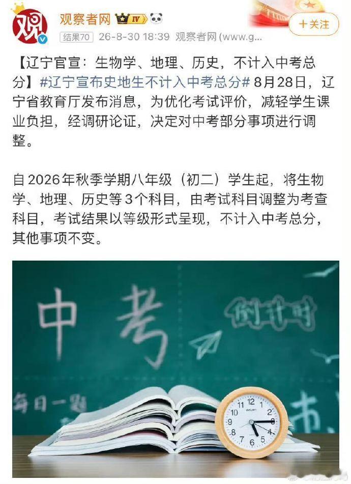 中考历史不计分，看似减负，实则是一代人的精神断代！最近教育圈一个大动作，很多