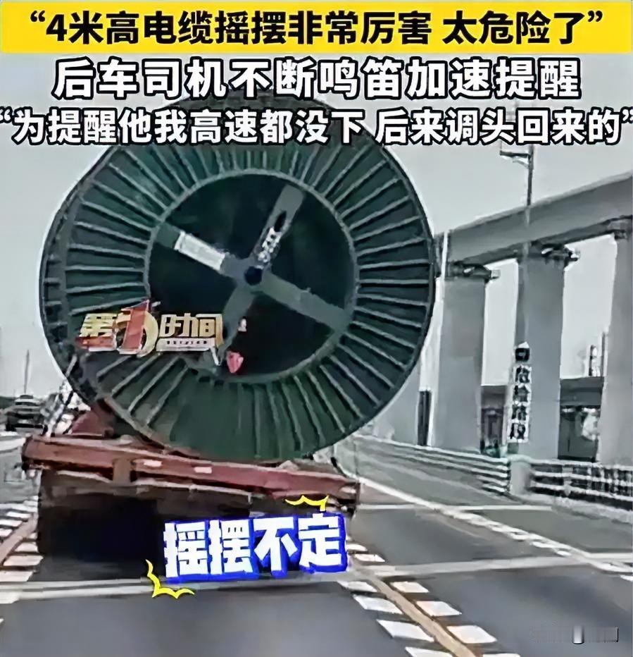 高速上拉重型电缆卷钢丝绳断了！4米高电缆卷在高速上摇摆！后车司机河南王师傅“