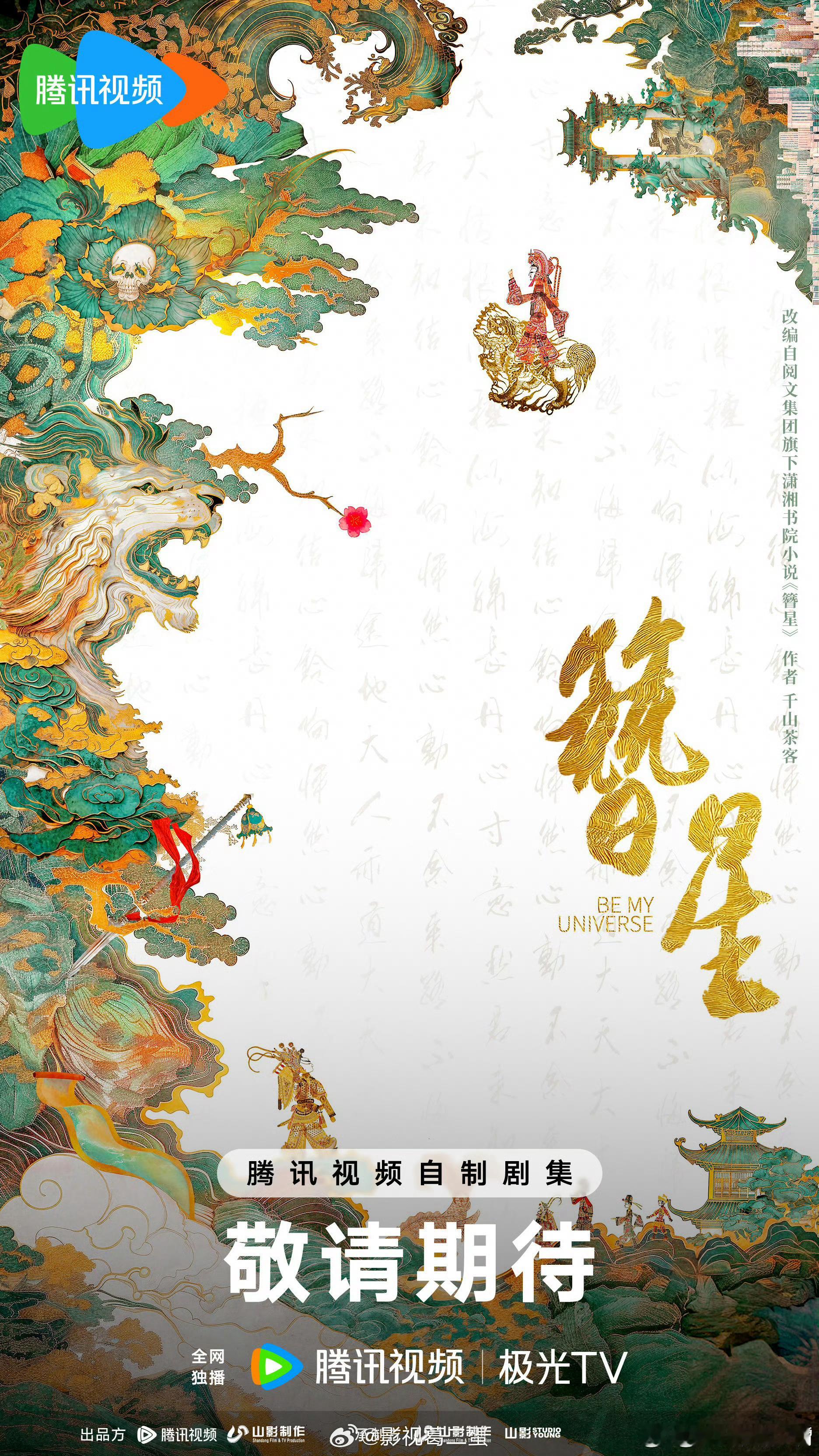 吃🍉古装仙侠剧《簪星》备案根据千山茶客同名小说改编领衔主演：陈飞宇代露娃(