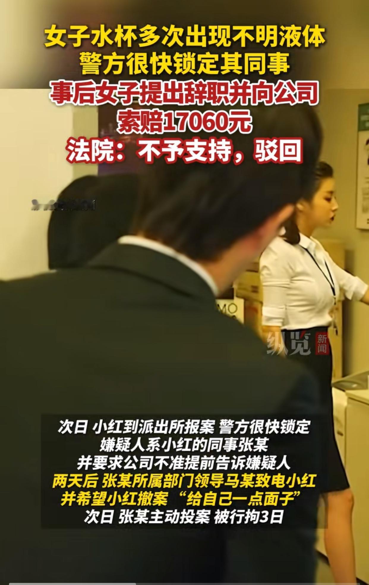 这是真恶心啊！杭州某公司女员工小红，发现自己常用的保温杯内疑似有精液的液体，于