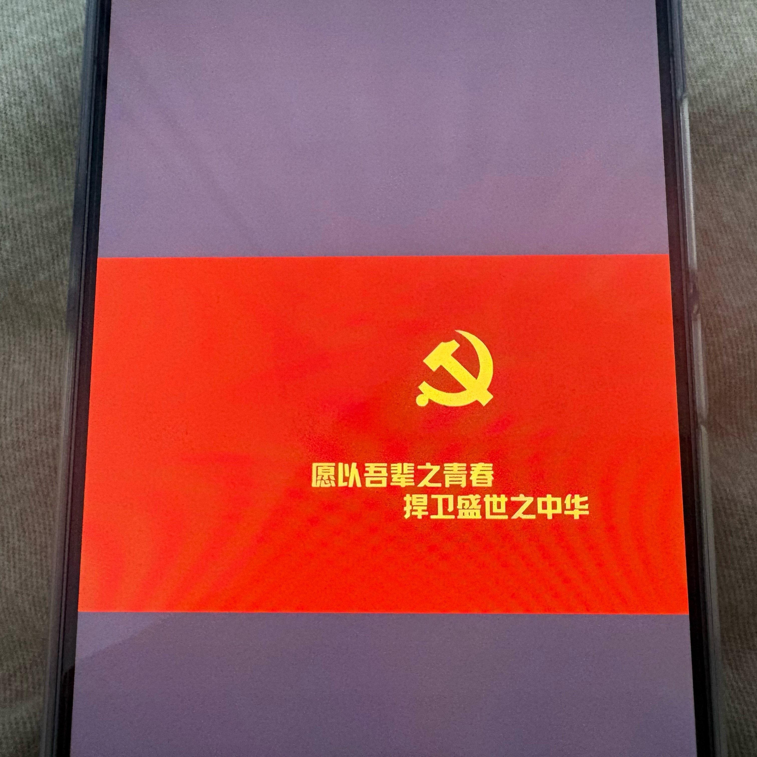 小爱直接题背屏，又红又专。[大笑][大笑][大笑]​​​