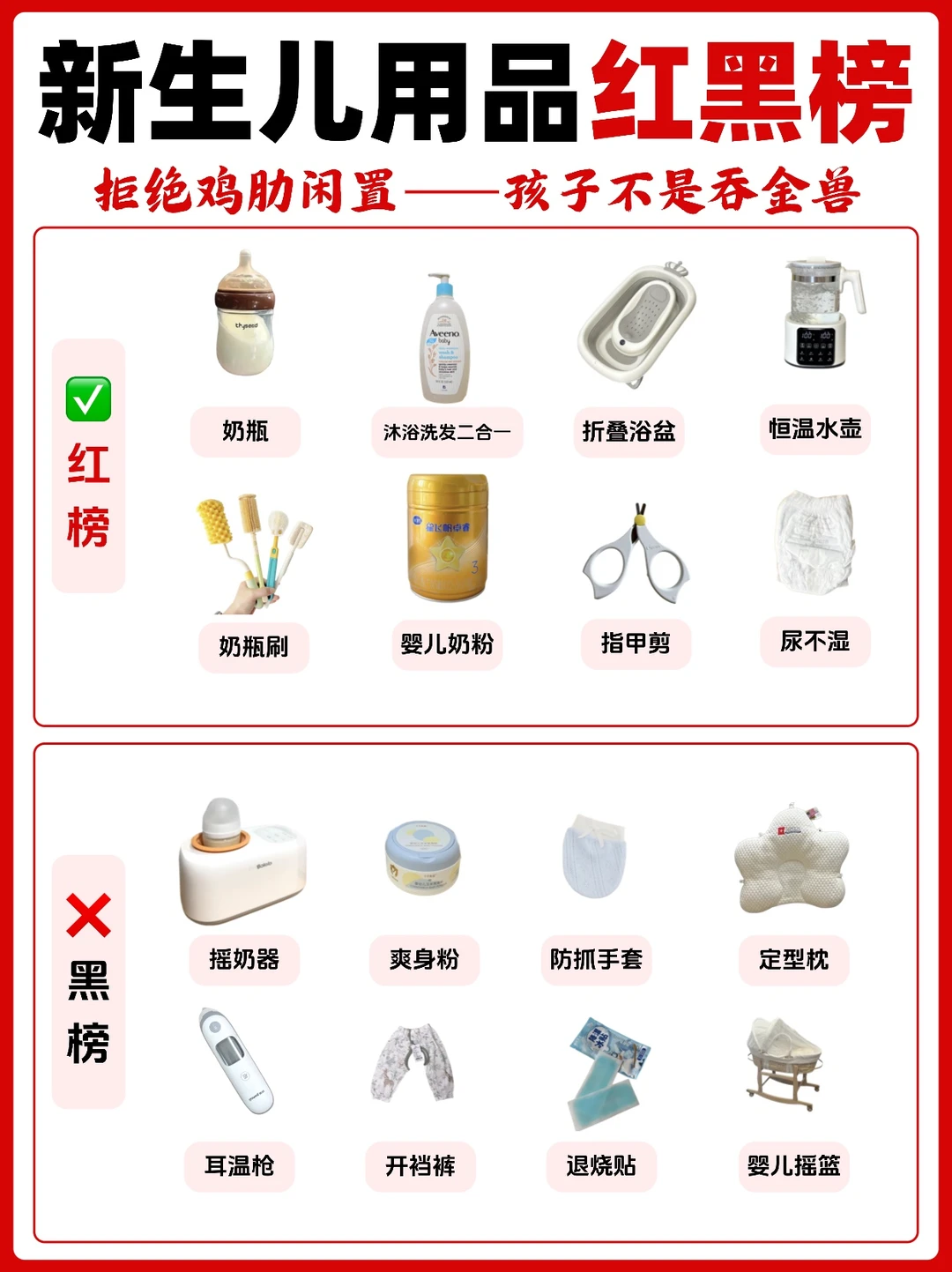 🍼新生儿用品红黑榜，只买对的不买贵的