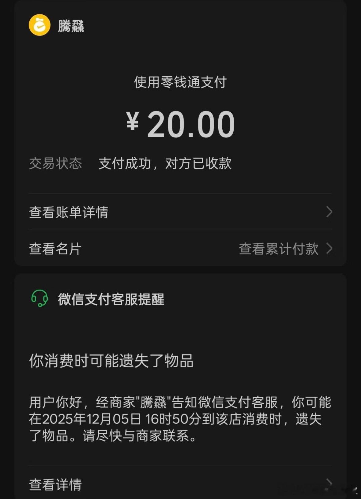 这个功能确实好，不用泄露隐私还能通知到他人，而且微信支付还能兑换免费提现卷？这你
