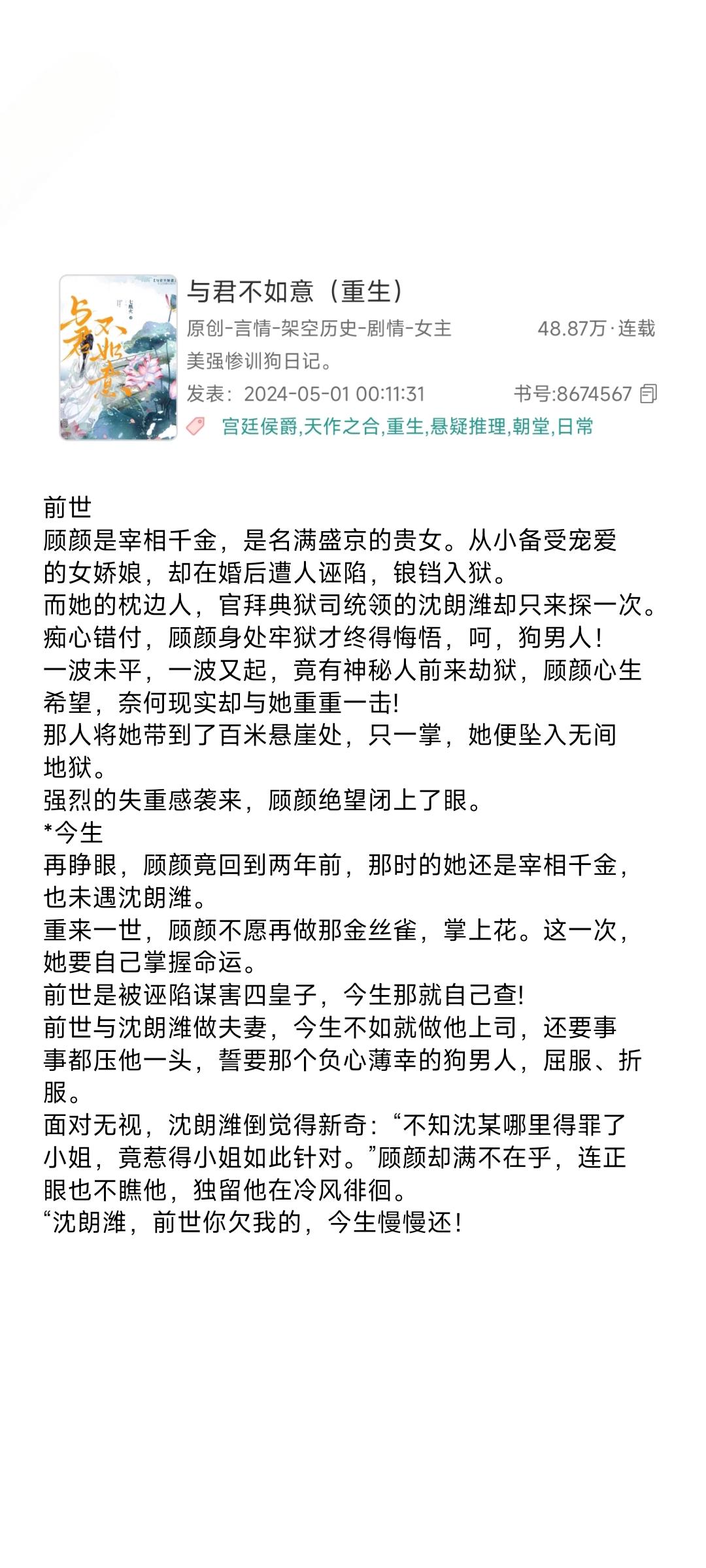 与君不如意 古言 高质量古言书单推荐