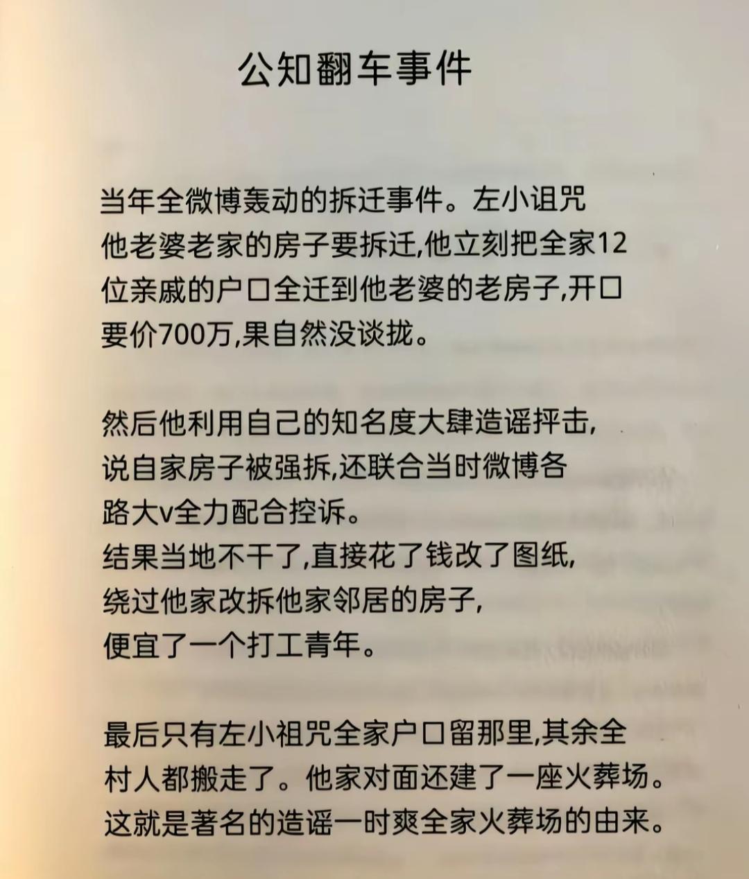 公知翻车事件，真是反转再反转！