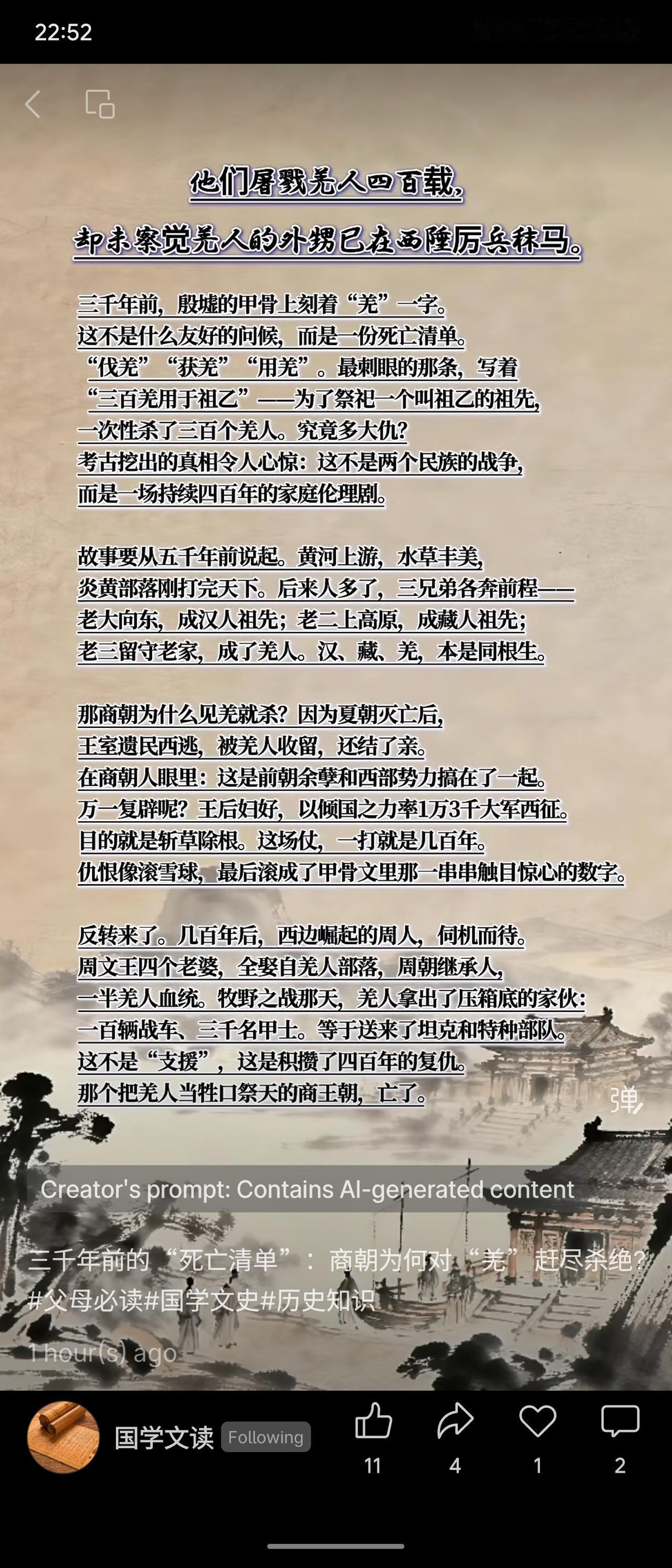 商朝甲骨文记载了大量屠杀羌人祭祀的事件，源于夏朝覆灭后，羌人收留夏室引发商朝敌视