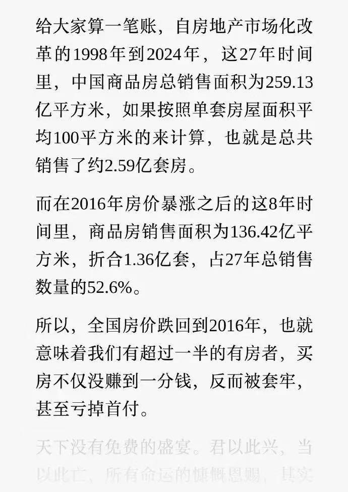 2016年之后买房的家庭，这会儿大多笑不出来了。有数据说，这部分家庭约1.3