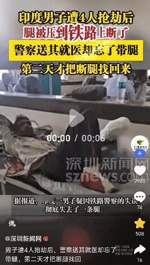 太奇葩了，又可怜又搞笑。印度，一男子被4个人抢劫后，将他的一条腿按在铁轨上，被压