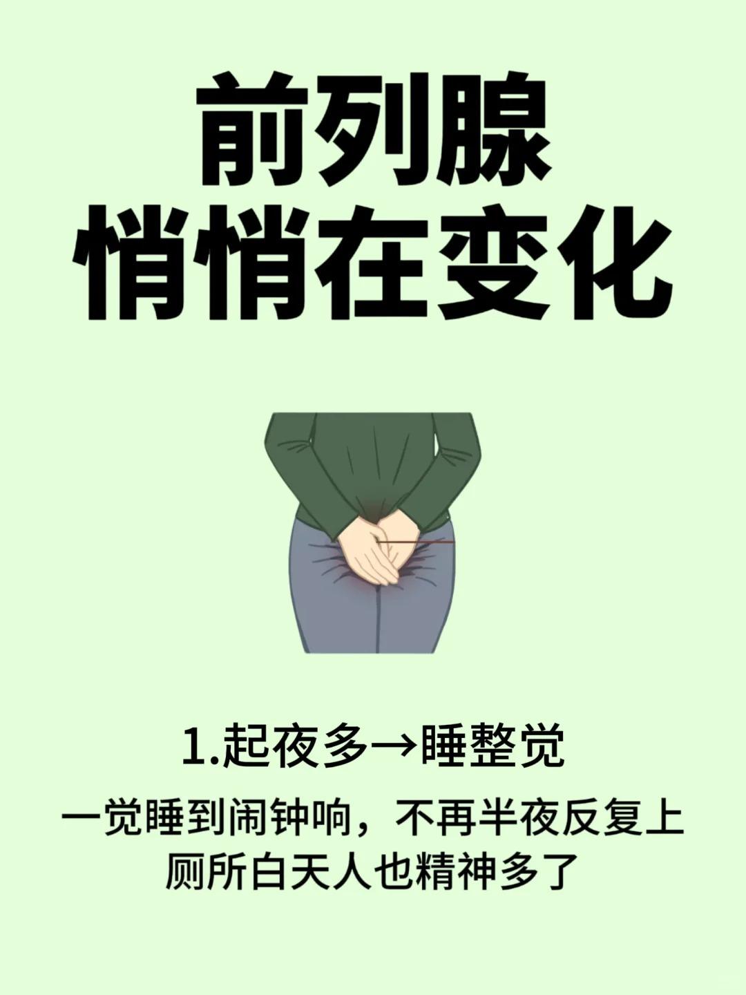 前列腺4个信号，速速自查！