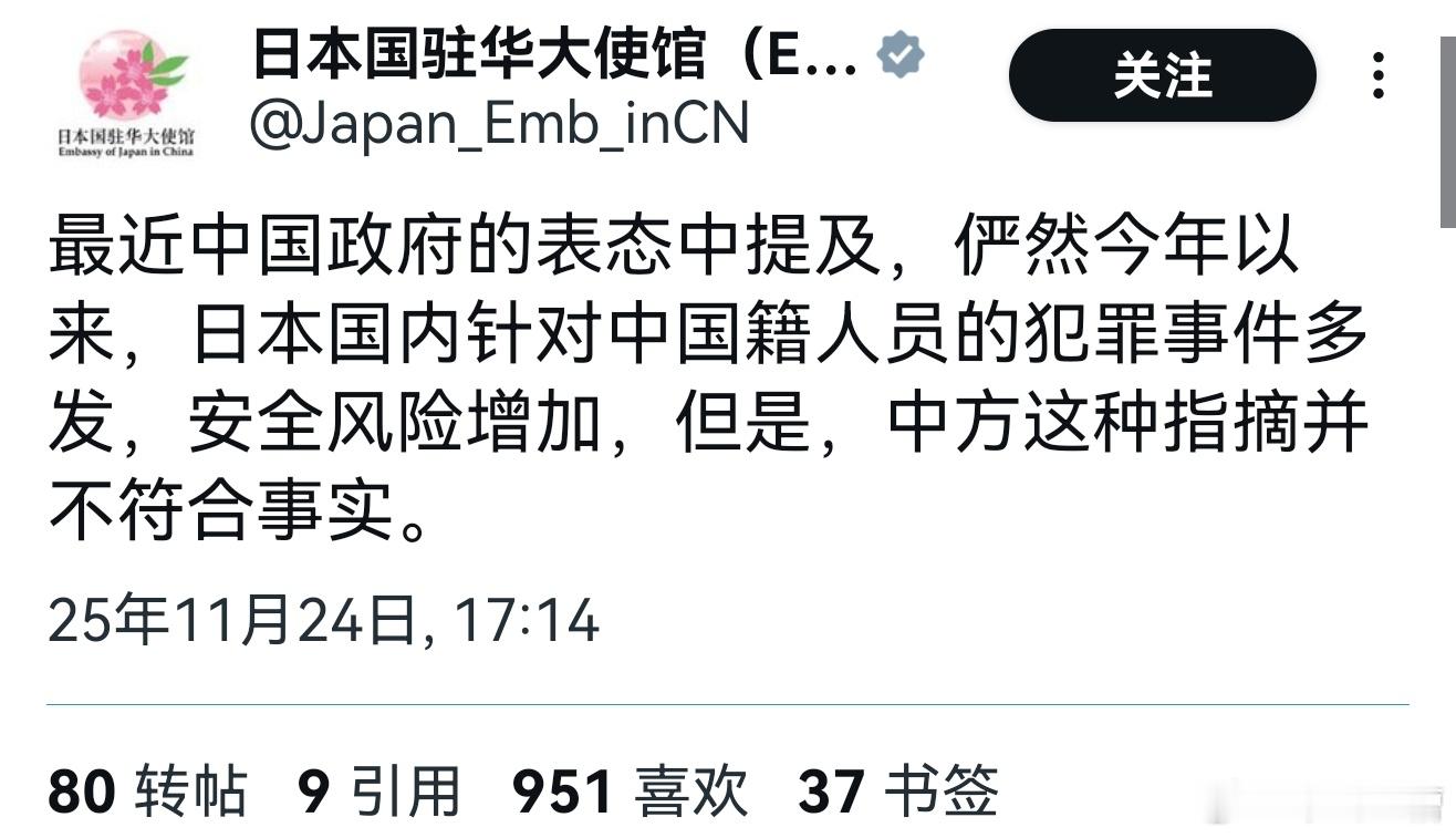日本驻华大使馆称日本对中国人的袭击并不多，日本安全形势也没有变差，网友直接用数据