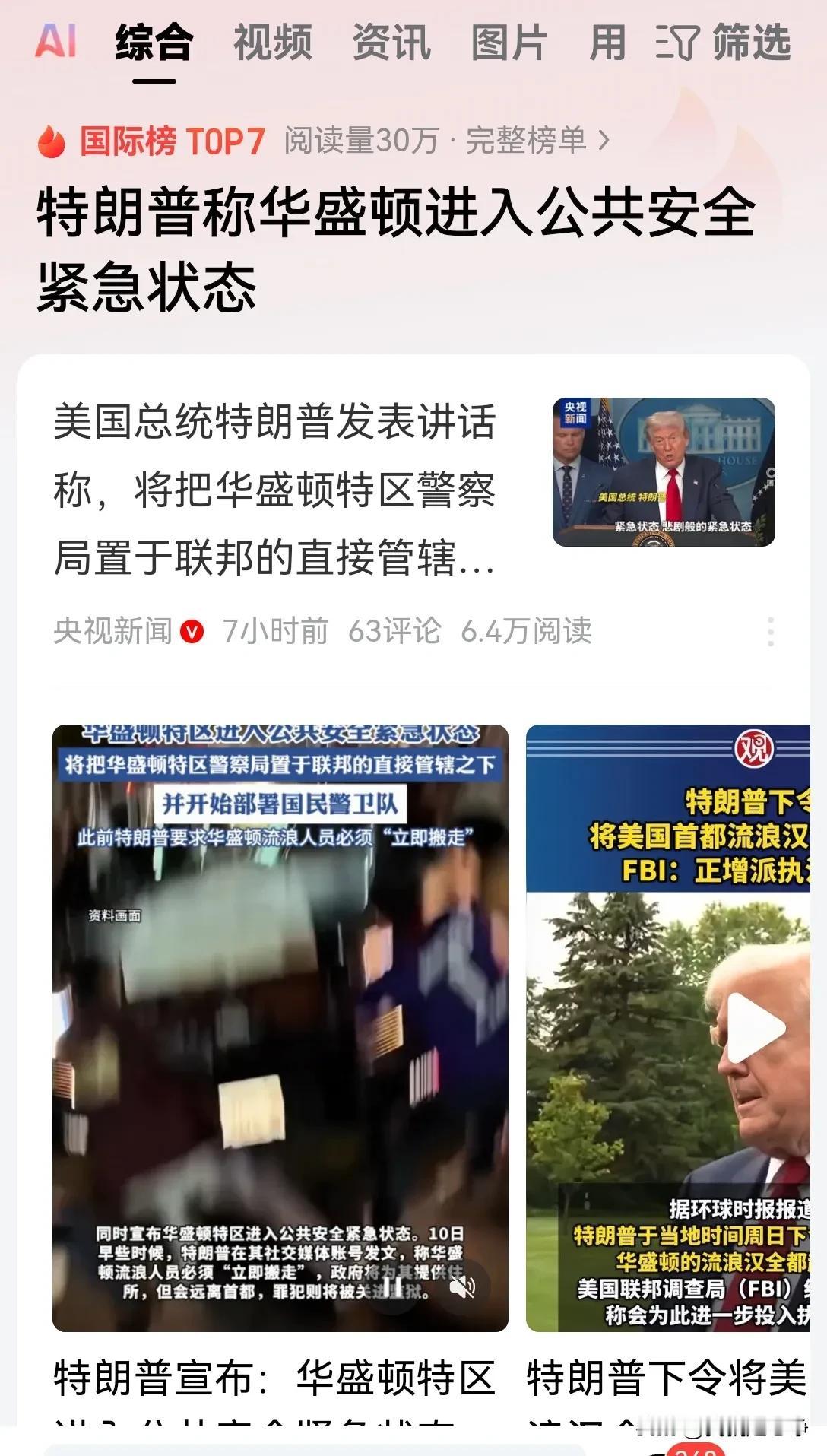 加州的骚乱刚刚镇压下去，华盛顿现在又乱了！这一次起因是因为治安问题，一名美国社