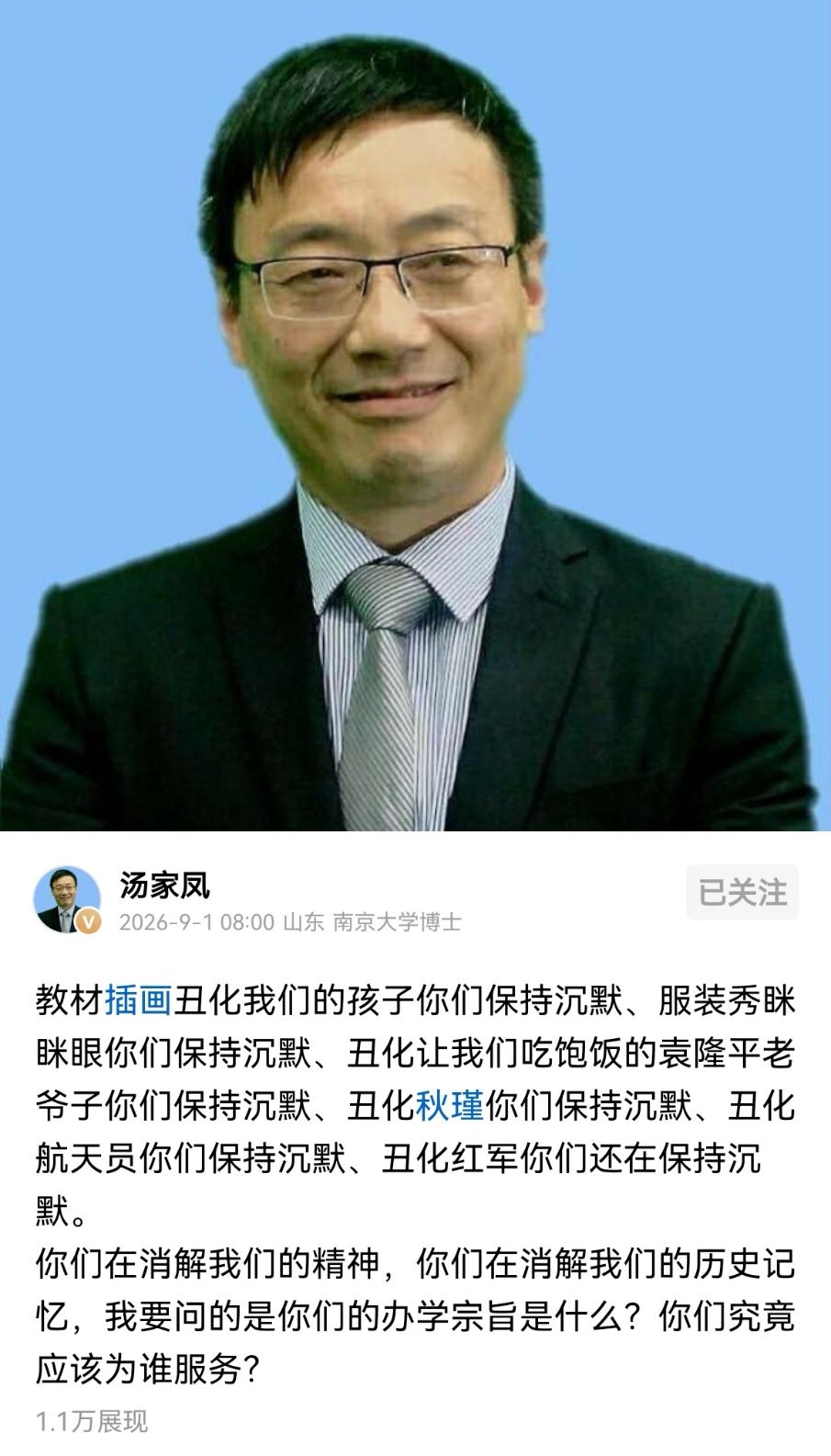 教材插画丑化中国儿童，袁隆平、秋瑾、红军、航天员接连被“阴间画风”消解……面对
