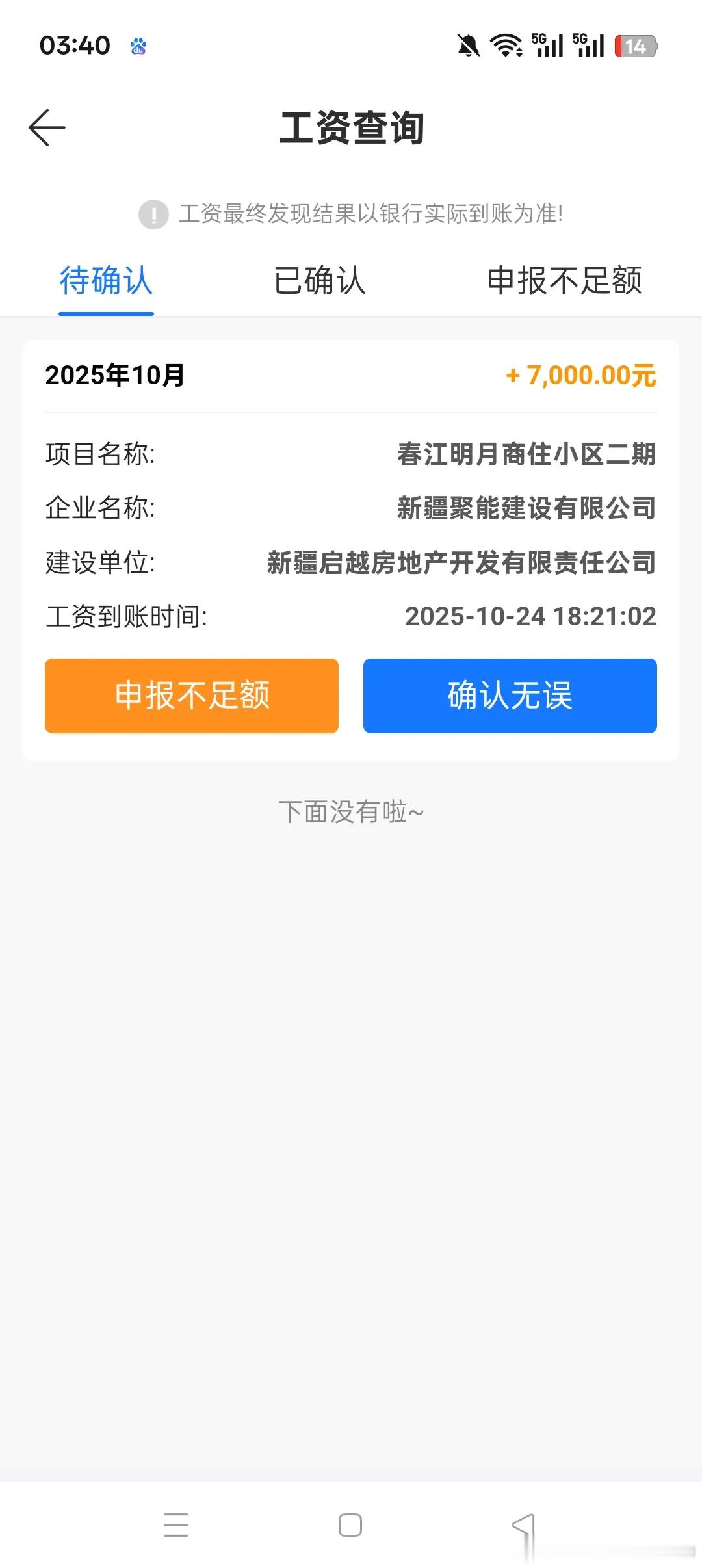 本人实名举报乌鲁木齐新市区美居璟熙二期拖欠农民工工资问题，从2025年拖欠至今不发，一直找各种理由不