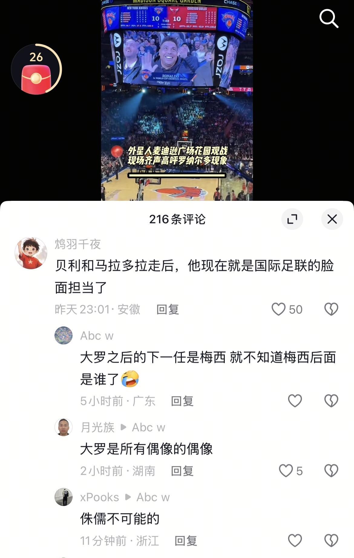 罗纳尔多去美国看NBA比赛，现场大屏幕给了他的特写镜头，还放了一段他的视频。罗