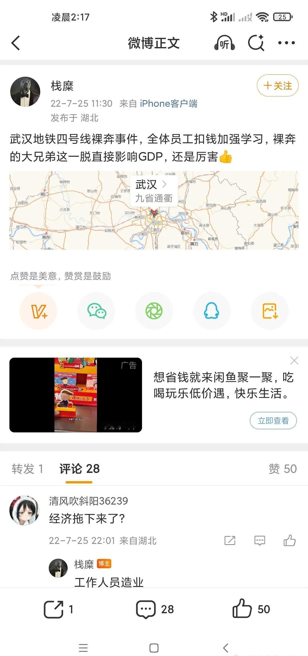 武汉地铁有人裸奔了，被扣钱的工作人员好惨​​​