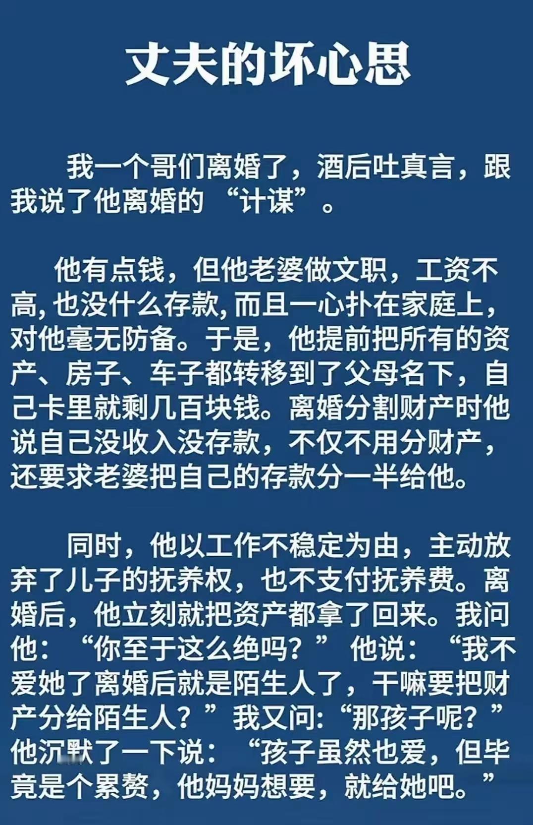 亏妻者百财不入！男人心，海底针猜不透啊！