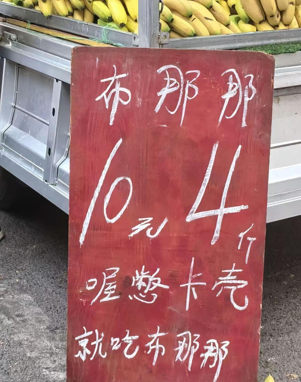 布那那是香蕉我知道，但下面是什么意思[捂脸哭]