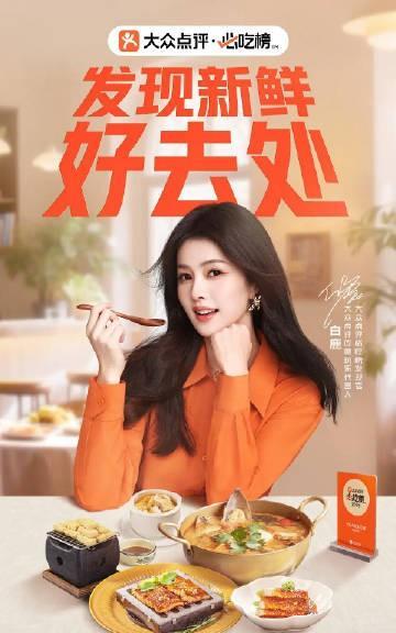 新一轮商战开始了，代言人分别是白鹿、王鹤棣、杨紫，你用哪个？美团旗下大众点评
