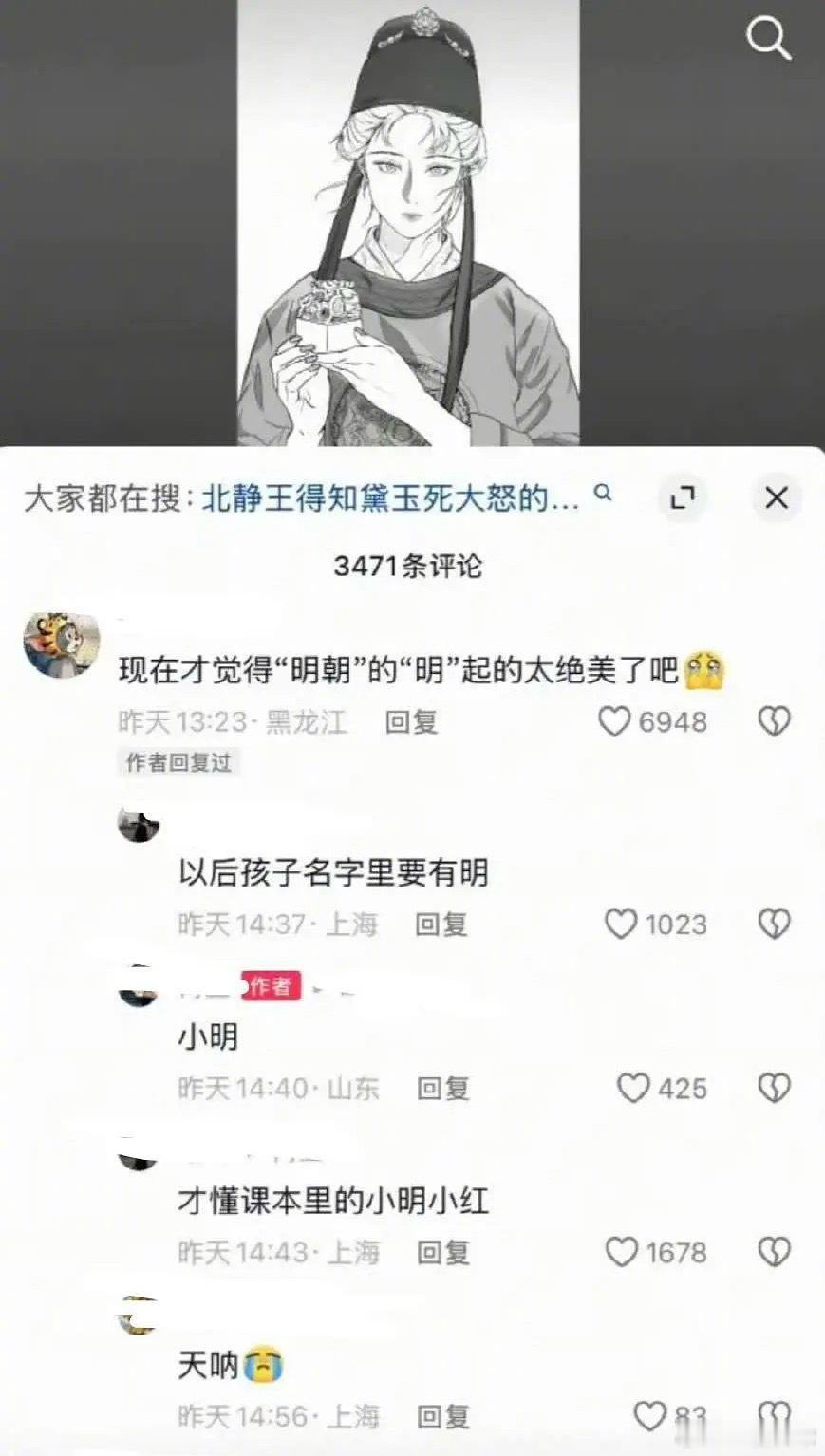 抖人：才懂课本里的小明小红