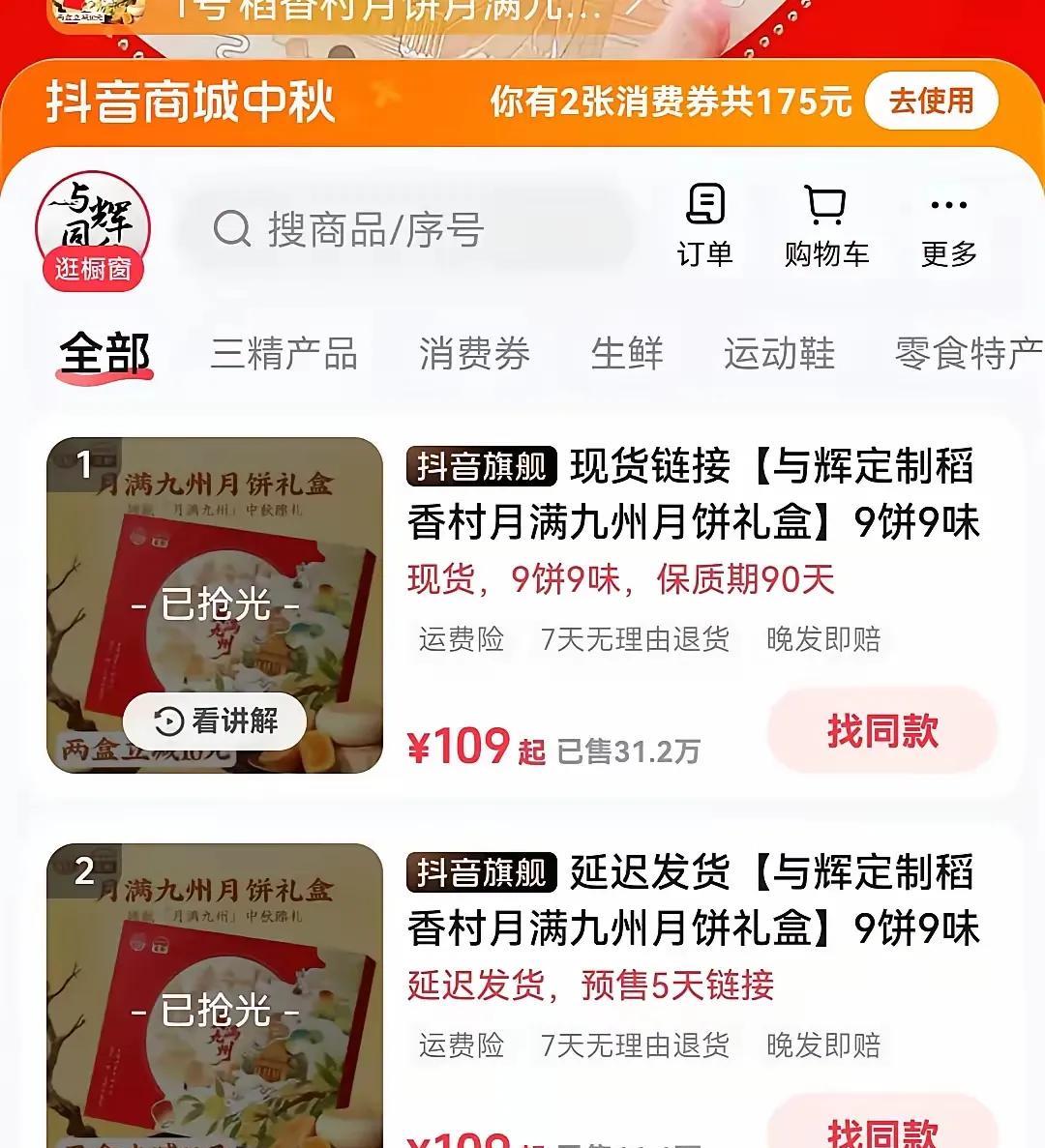60万盒“月满九州”全部售罄！董宇辉只能介绍其他厂商月饼！与辉同行的员工还是