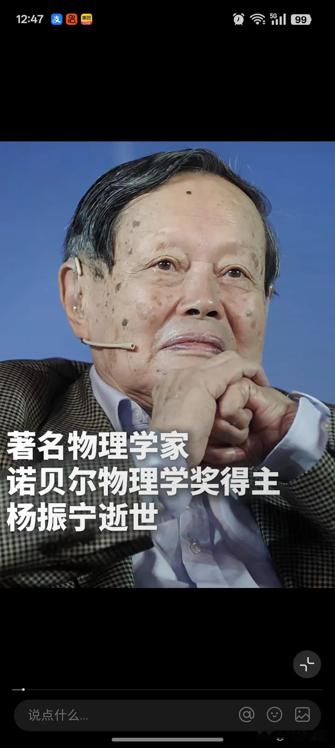 杨振宁先生走了，不是走于孤独，不是走于意外，而是走于疾病。103岁的物理巨匠