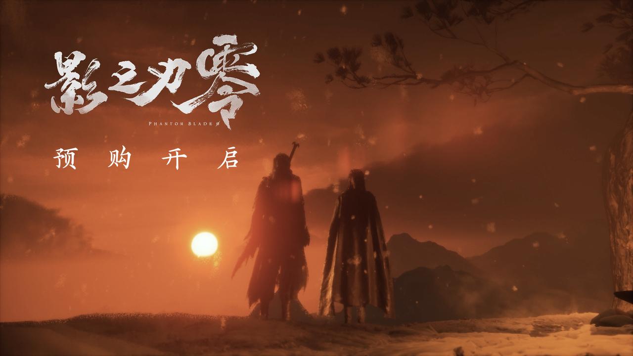 《影之刃零》正式开启预购，多武器战斗与新场景全面曝光《影之刃零》今日（8月12
