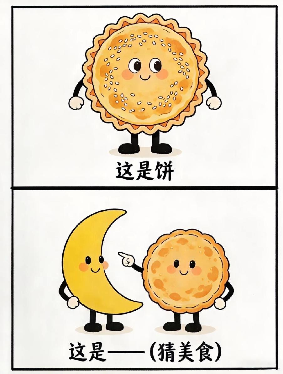 全网吃货集合！这张图里的“月亮+饼”是什么美食？评论区晒出你的答案！