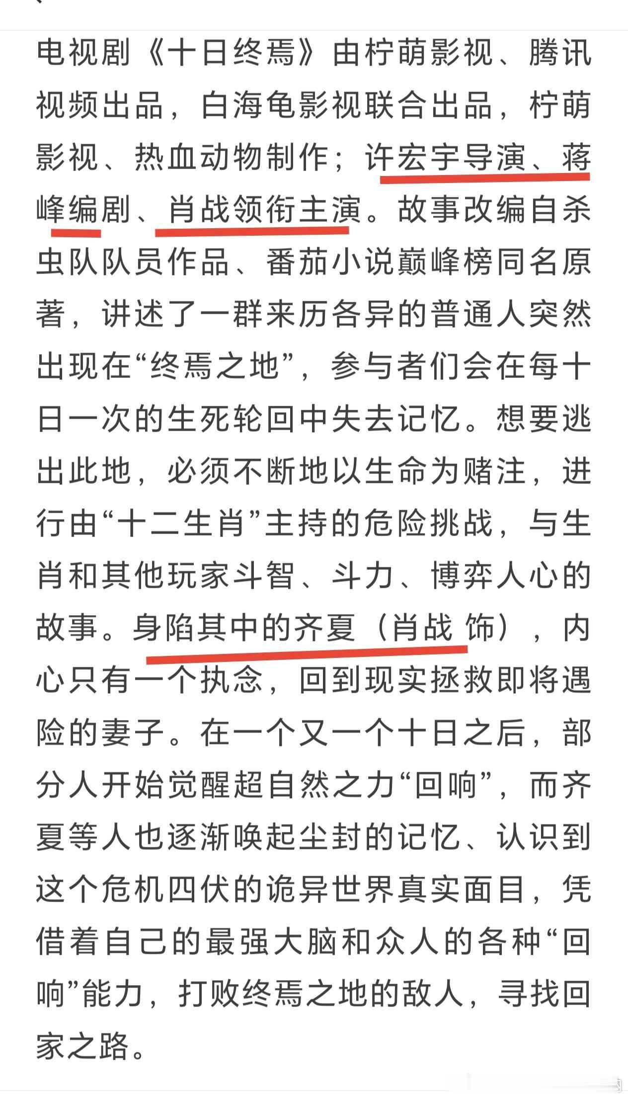 肖战十日终焉杀青吃烤全羊研讨会，杀青，烤全羊，巨男主，许导这是卸磨杀羊啊给我看特