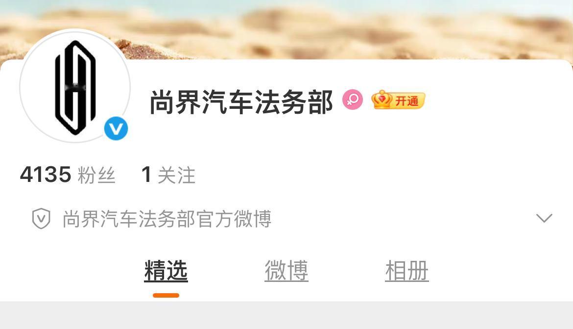 4月22日，在尚界Z7上市发布后，尚界汽车连夜成立了法务部。有网友分析：那台