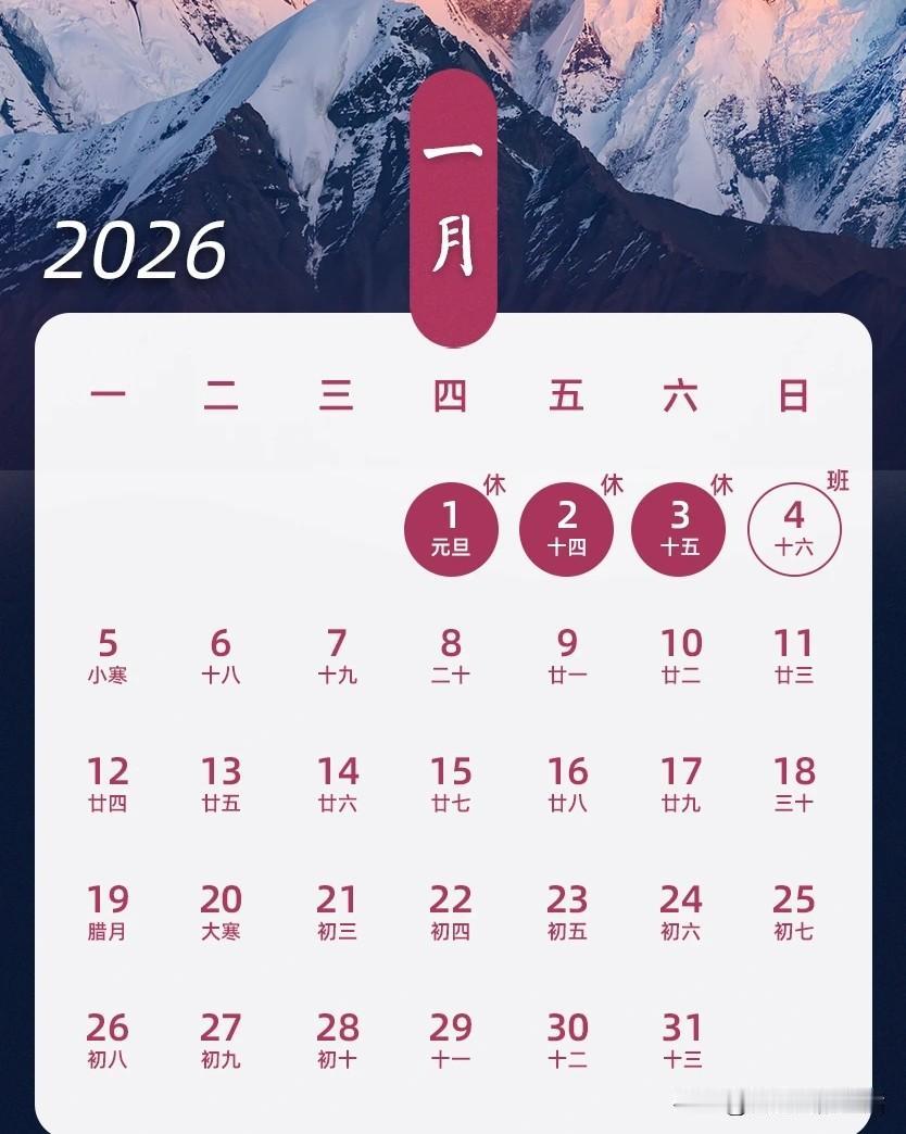 2026年放假安排来了刚刚2026年最新放假安排出来了，高兴的是元旦节可以放