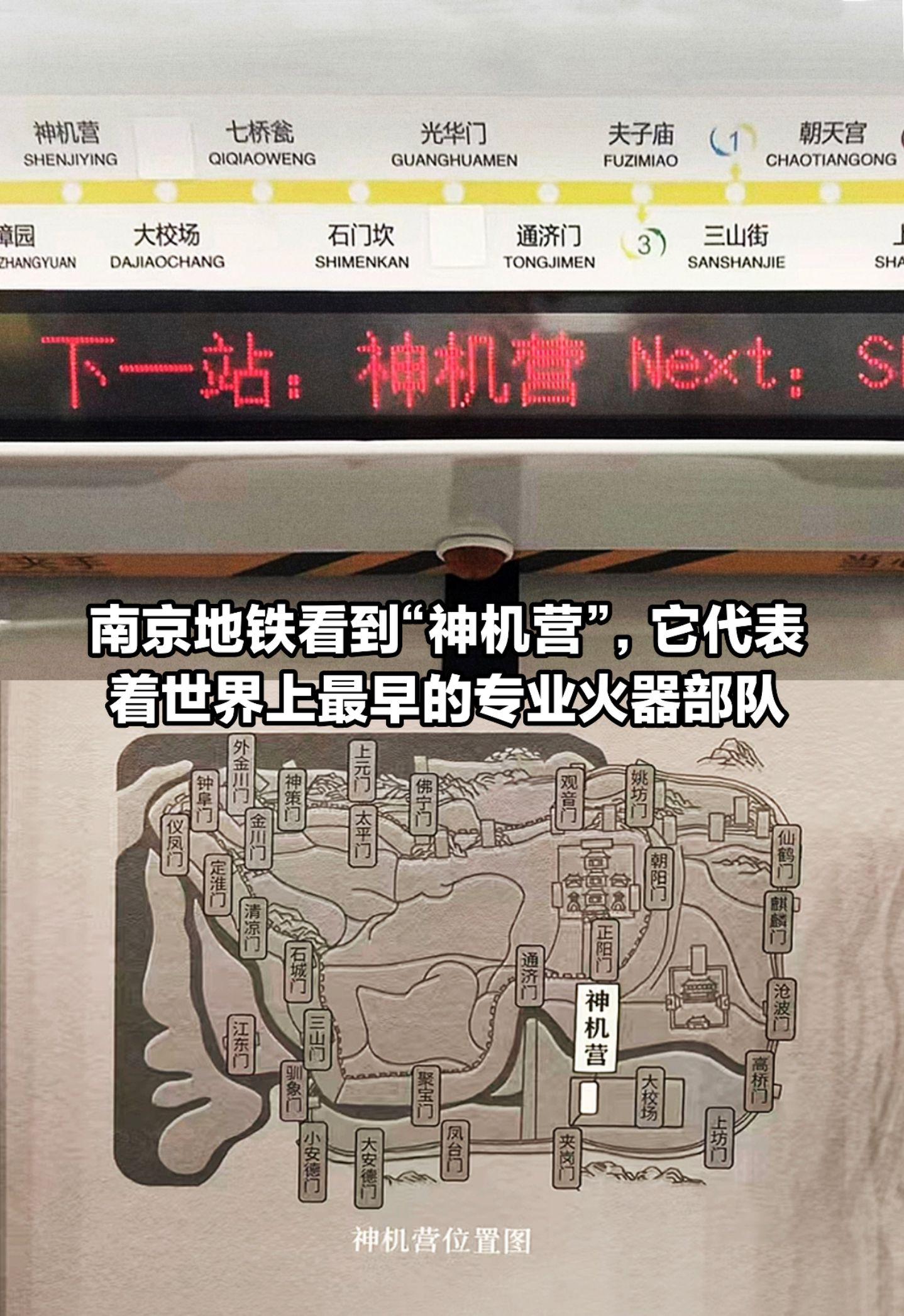 南京地铁看到神机营，原来这么厉害！