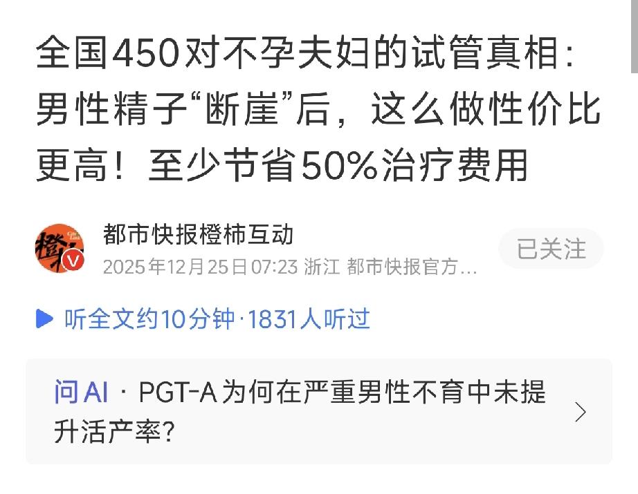 最新研究发现，对于严重男性不育患者（重度少弱精症），做“第二代试管”（ICSI）