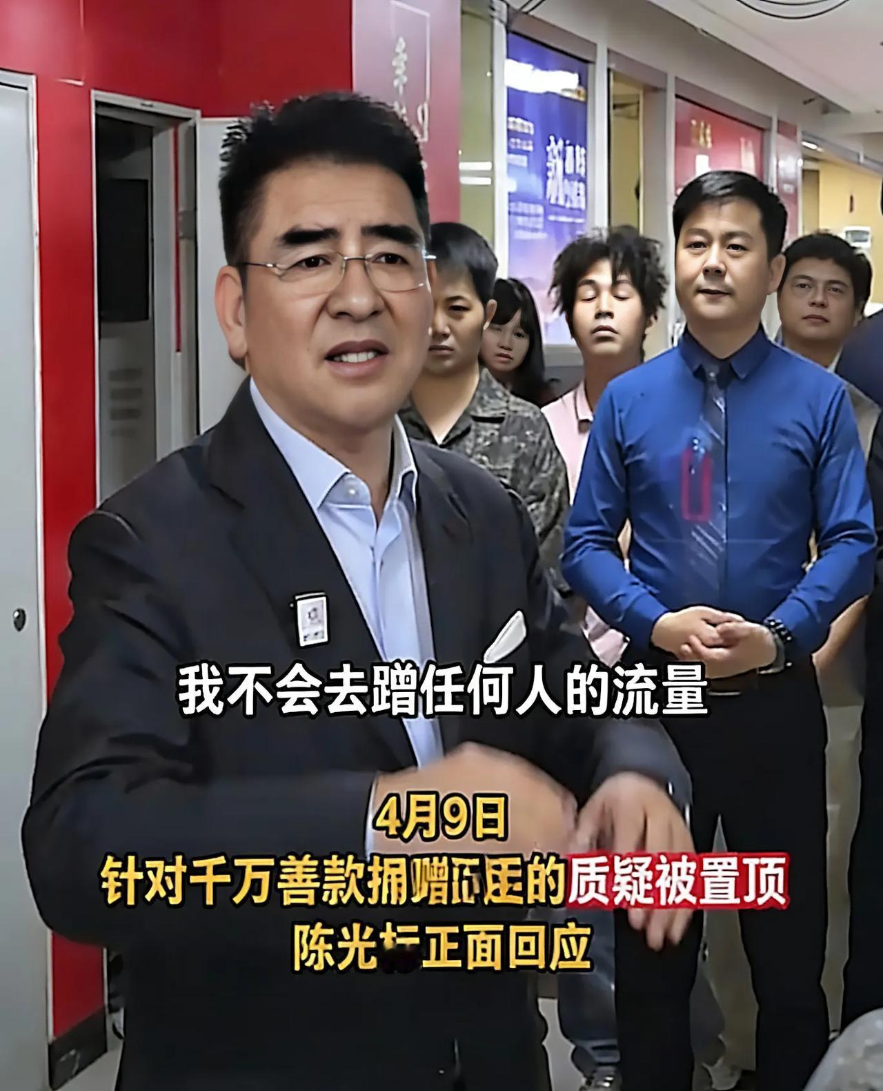 陈光标捐千万善款惹争议，真是刻意蹭流量？本人回应太到位2026年4月1日，社