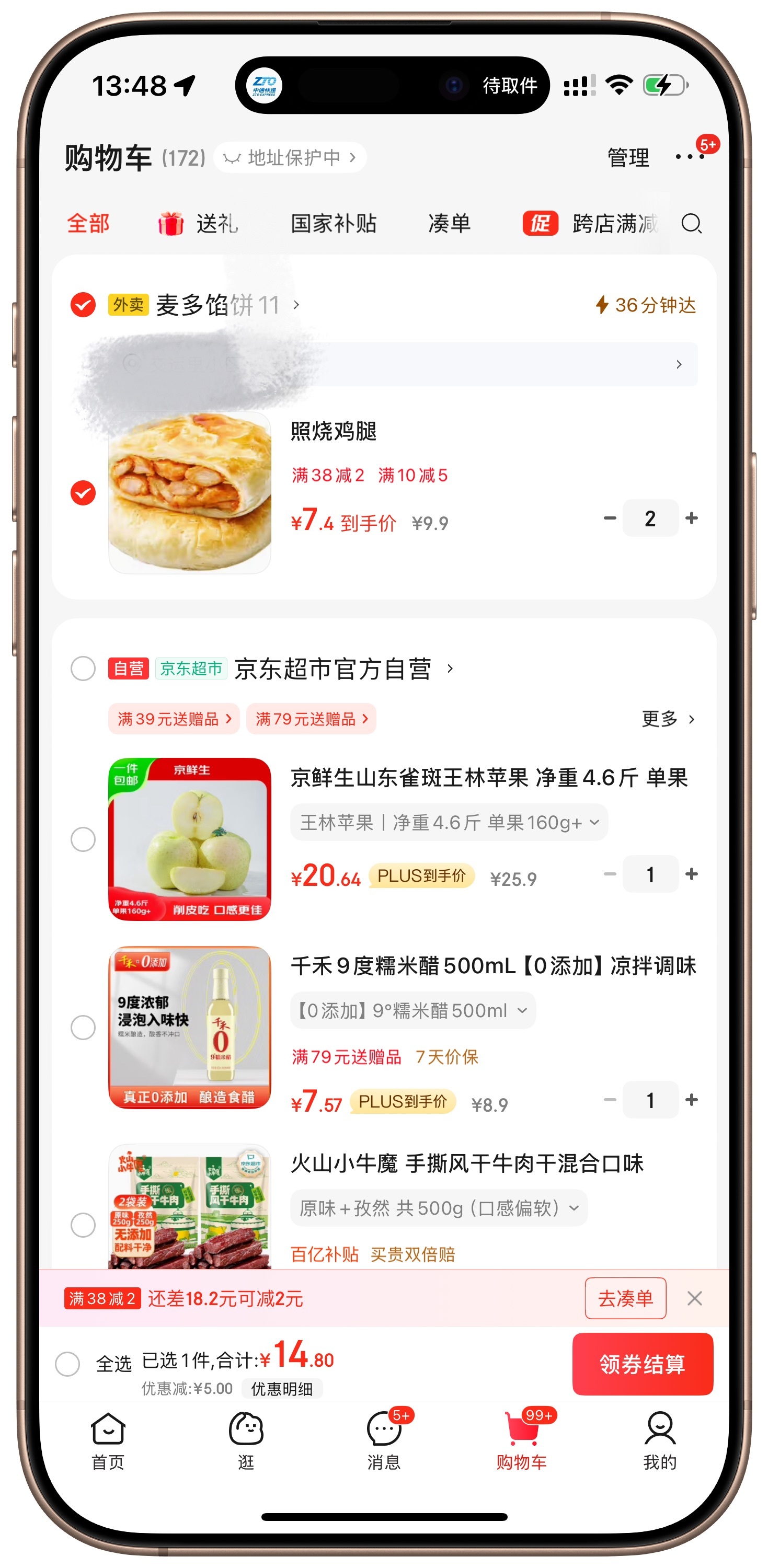 京东外卖应该单独弄一个App了，现在共用一个App有点不合适了……购物车跟京东主