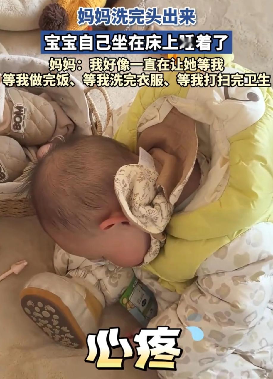 这就是一个人带娃的日子，心酸！一妈妈洗完头出来，发现宝宝自己坐在床上睡着了。