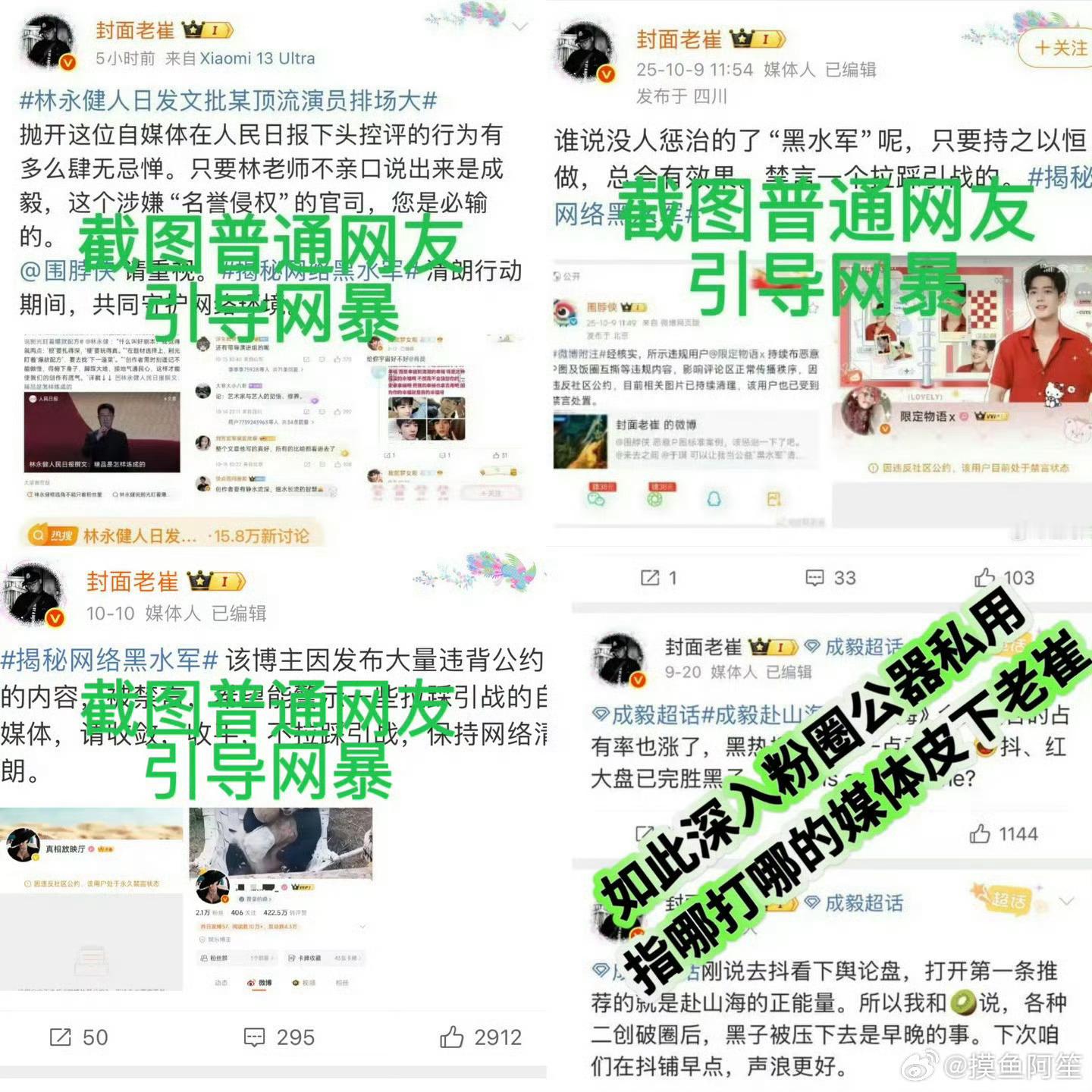 封面新闻皮下公器私用截图网爆素人，这符合新闻人的职业操守吗？​​​
