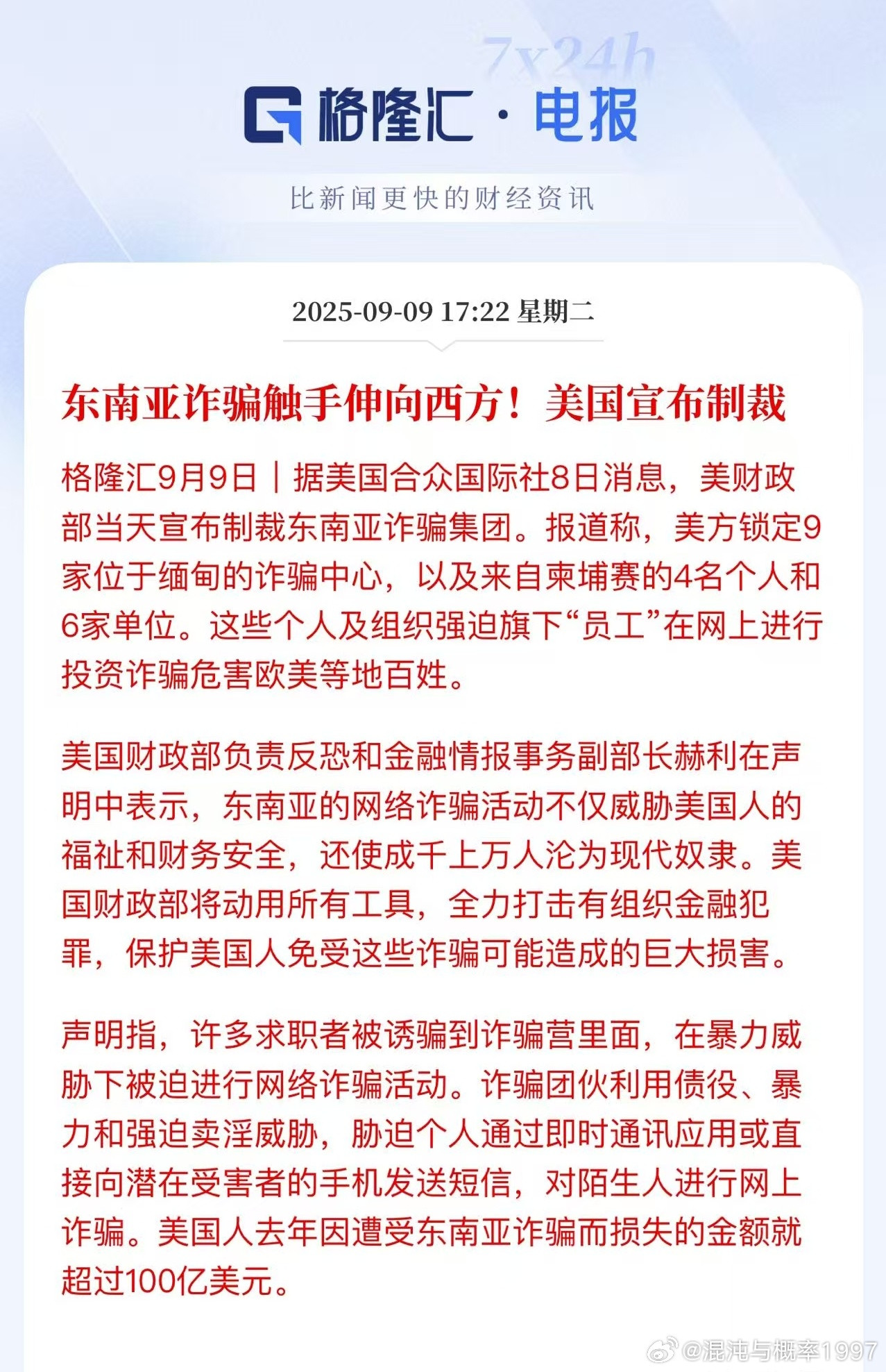 东南亚诈骗集团在大陆不好骗了，开始骗欧美老百姓[捂脸哭]美国都受不了了。​​​