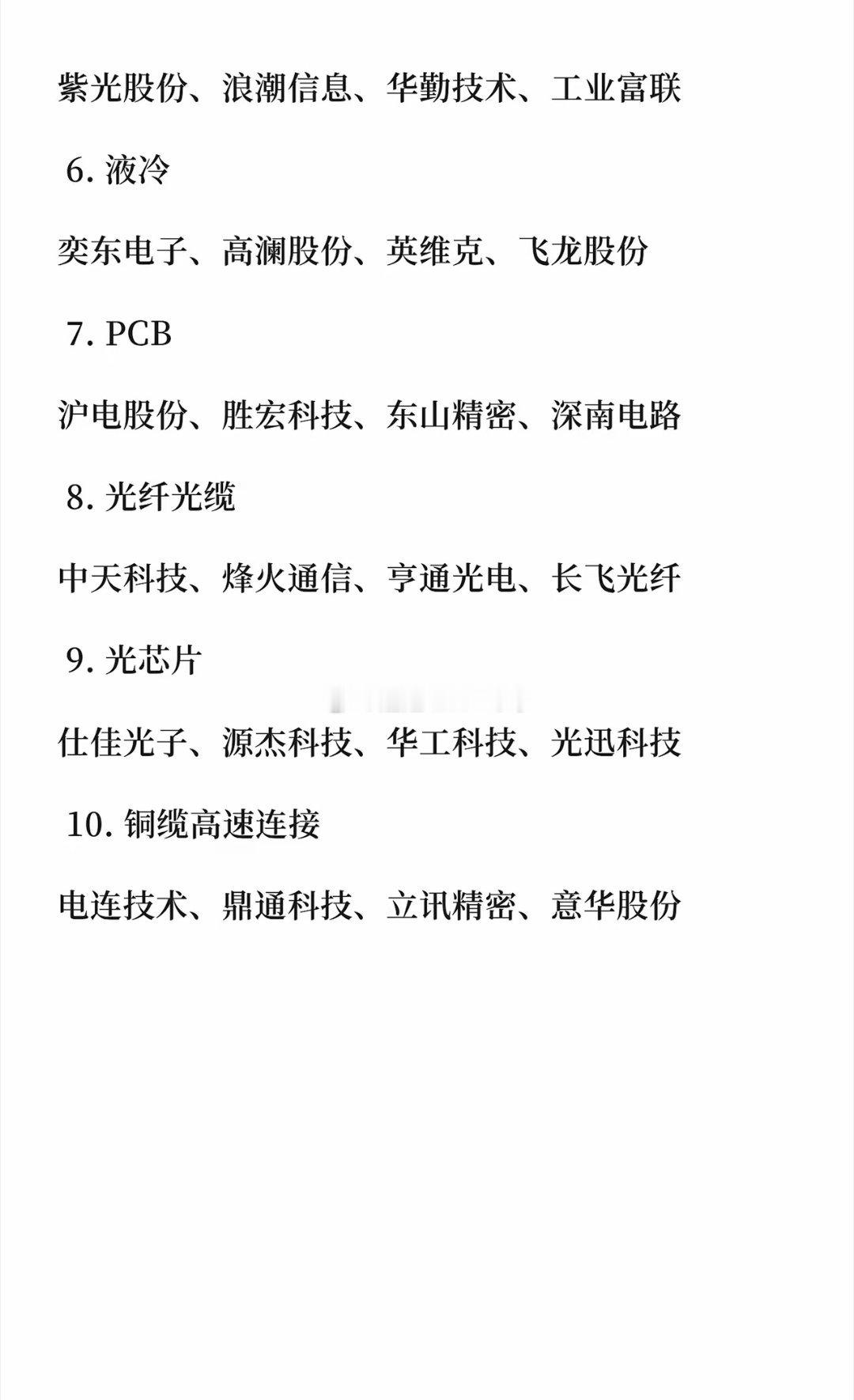 AI算力10大领域龙头企业汇总澜起科技、长鑫存储等企业推动存储芯片发展；华工科技