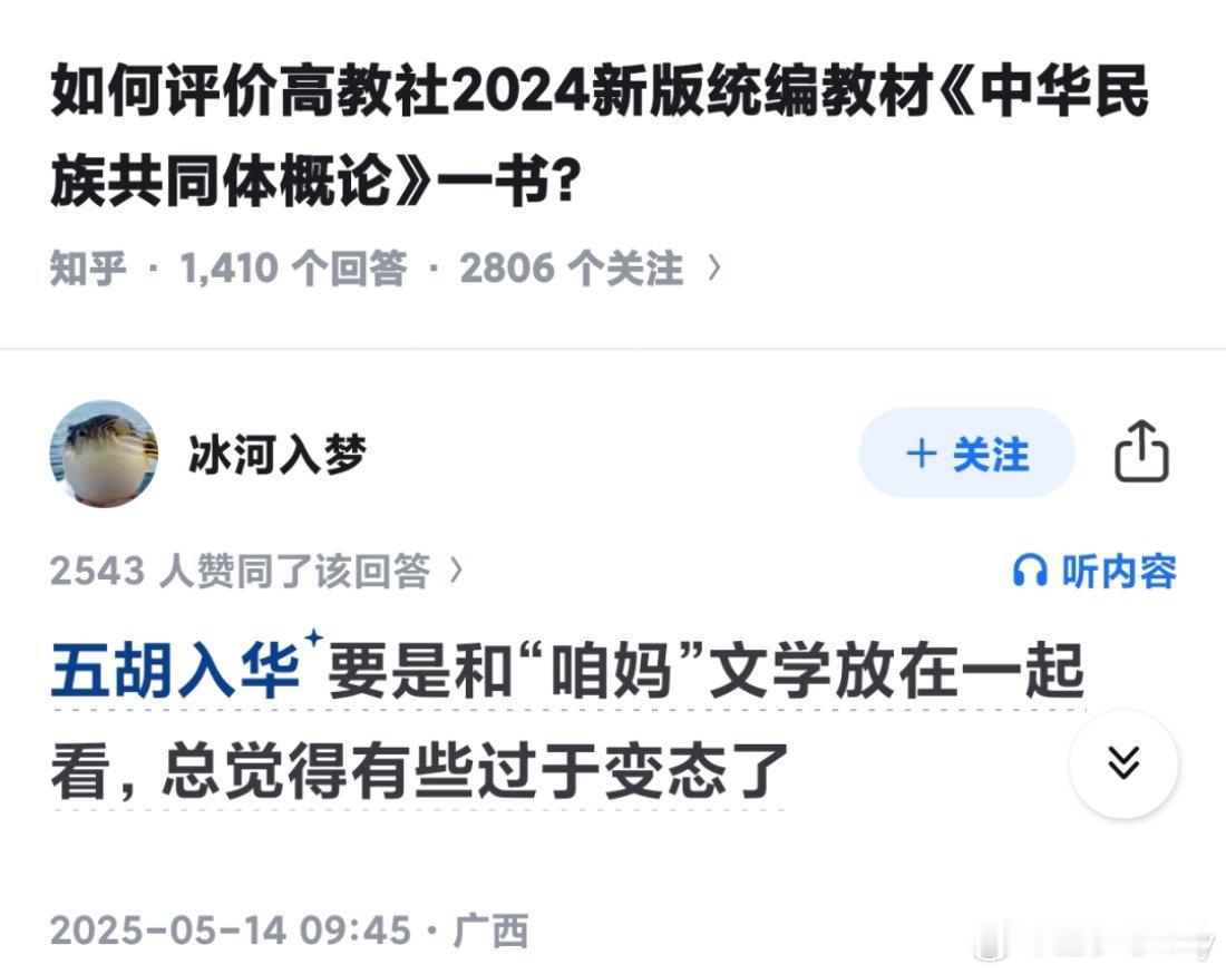 “五胡入华”配“咱妈文学”不忍直视![捂脸哭][捂脸哭]​​​