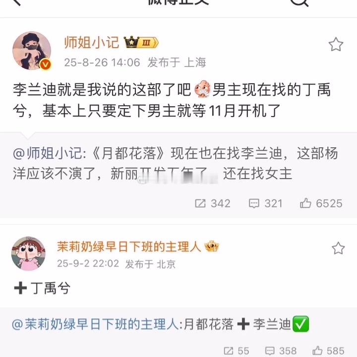 月都花落新阵容，李兰迪、丁禹兮、出演此剧。​​​