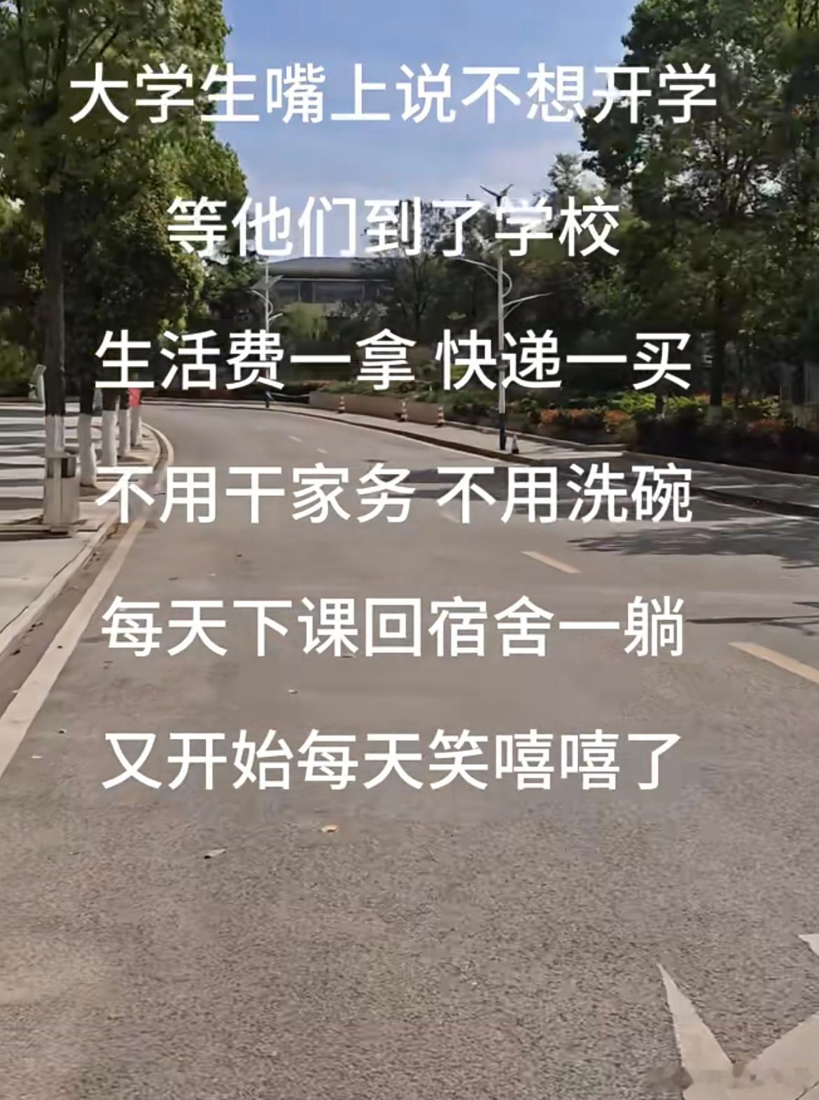 大学生嘴上说不想开学等他们到孓学校生活费一拿快递一买紫用千家务不用洗碗每天下