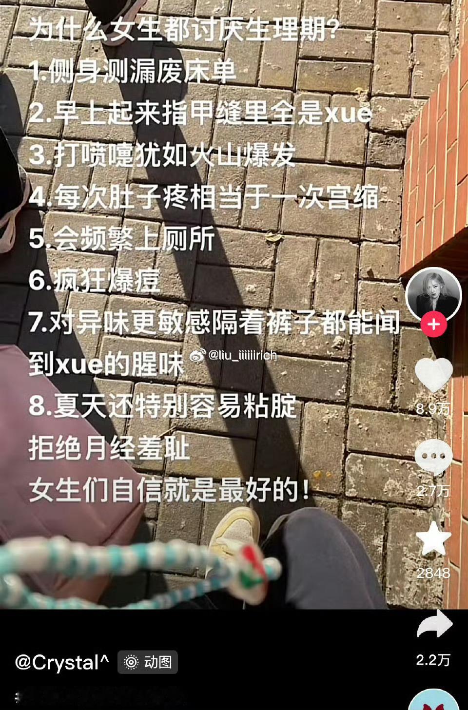 感觉现在大多女生来月经真不是羞耻，是纯烦！