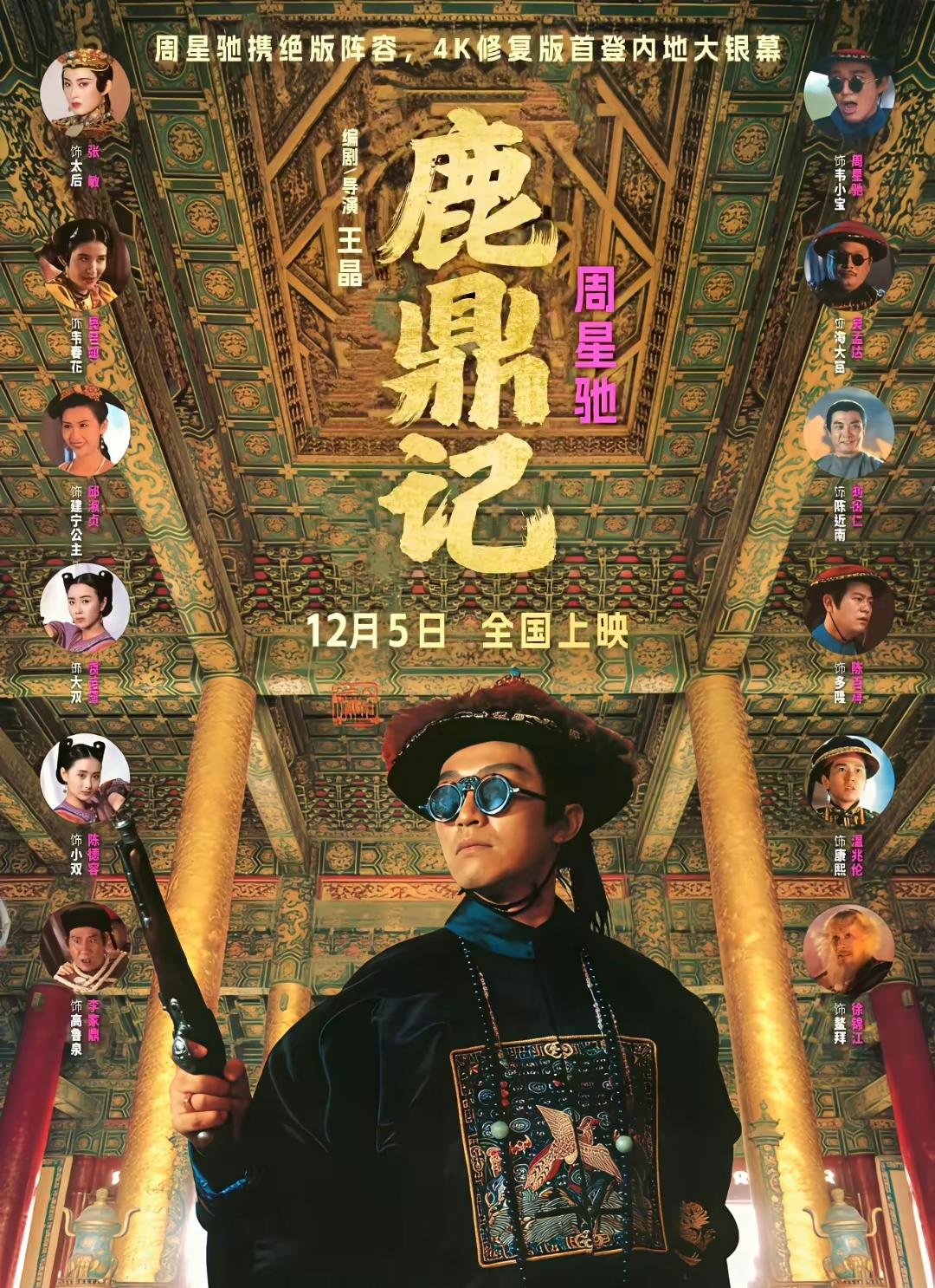 鹿鼎记重映是让观众怀旧，还是来圈钱的？向家很聪明，也让人觉得掉价，一部三十三年