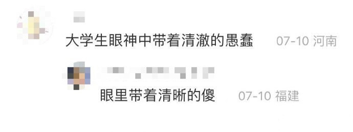 别人上没上过大学真的能看出来？​​​