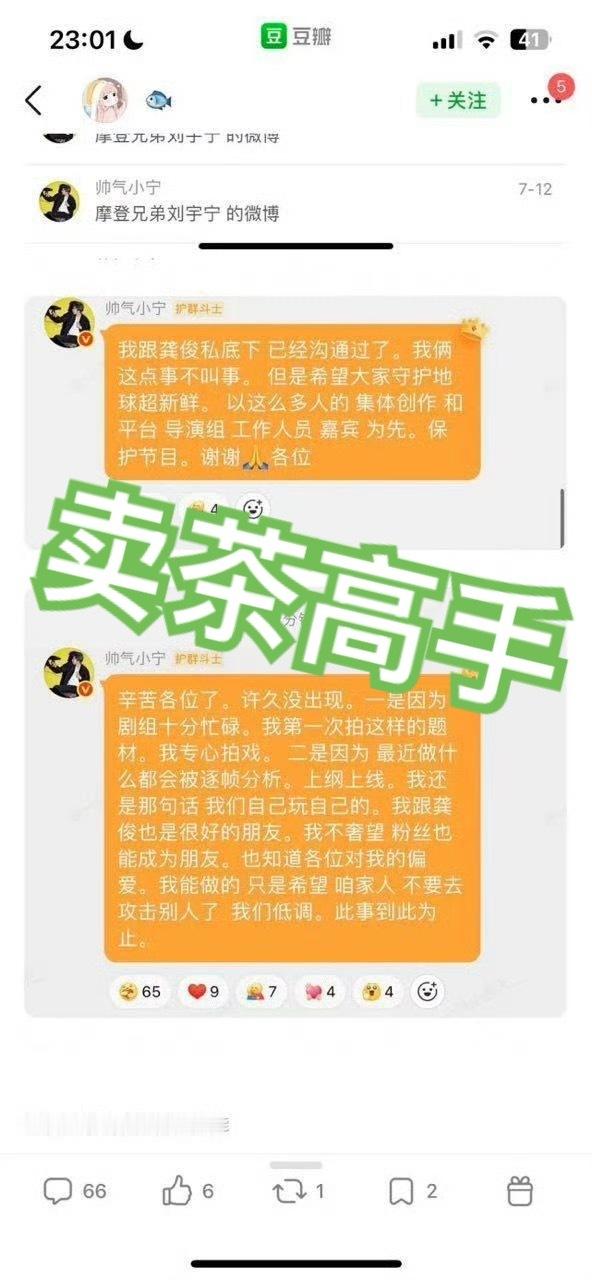 龚俊回应和刘宇宁争议有些人…不能说不体面，只能说两面三刀