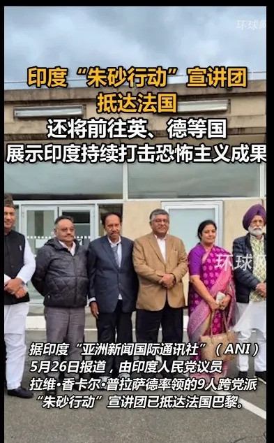 一张嘴，印度宣讲团让法国人炸了锅！我的天呐，印度宣讲团这