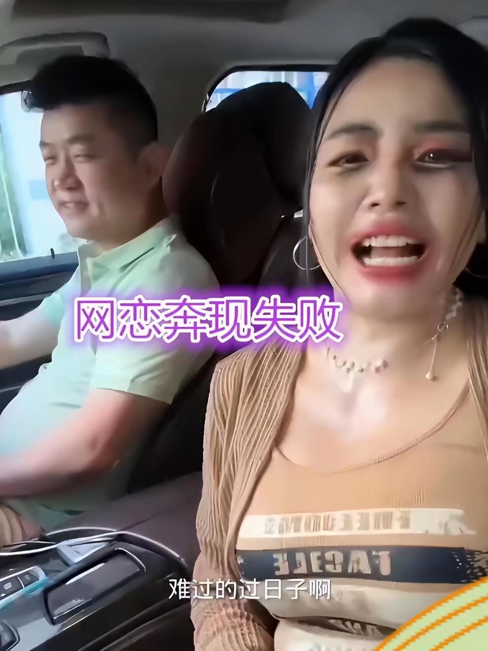 女子去见网恋以久的男子，本以为会是一段浪漫的开始，谁知道坐在了男子新能源车上，男